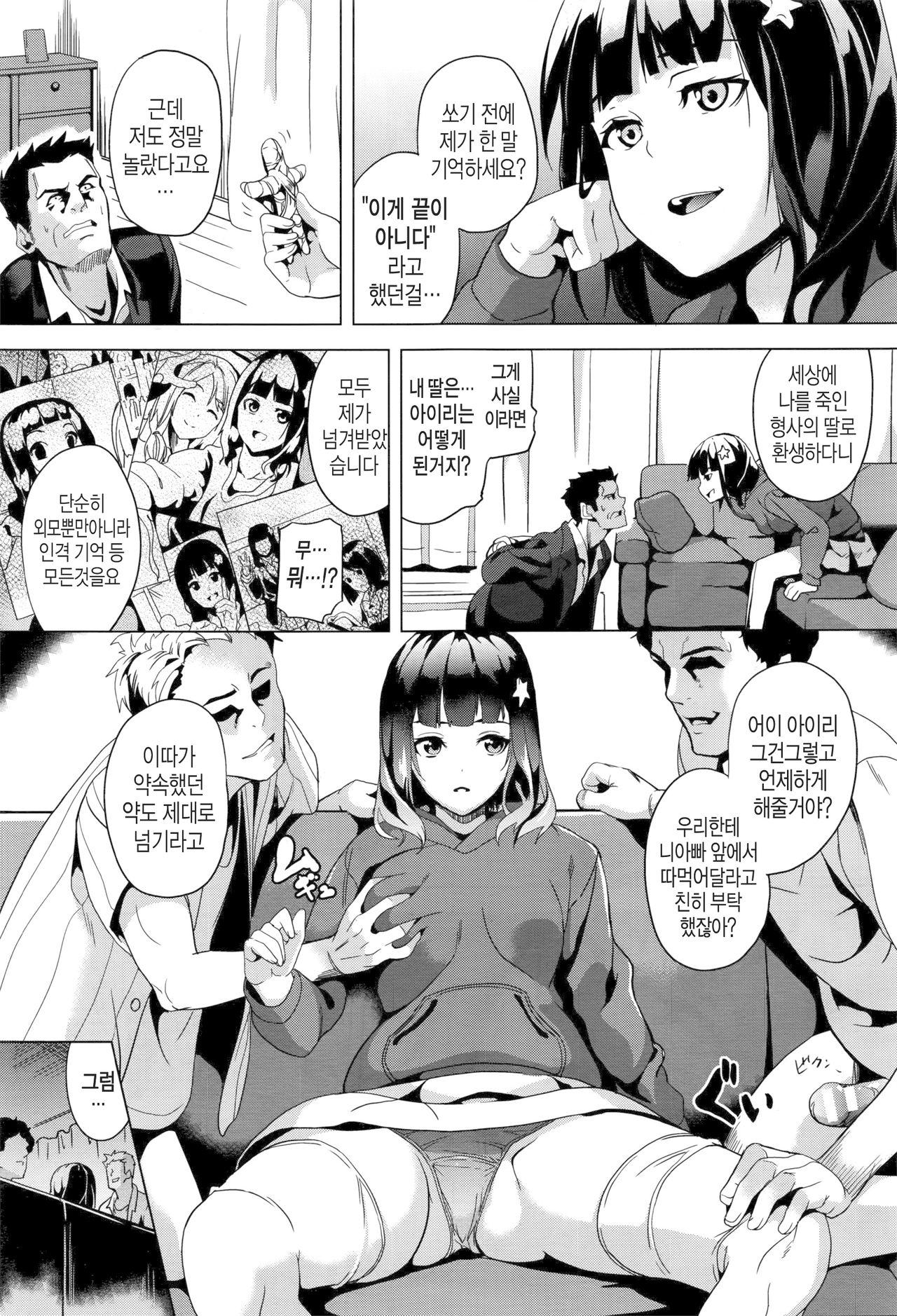 Reincarnation ～Kuroi Kioku～#Final | Reincarnation-환생 ~검은 기억~#Final-최종화 page 3 full