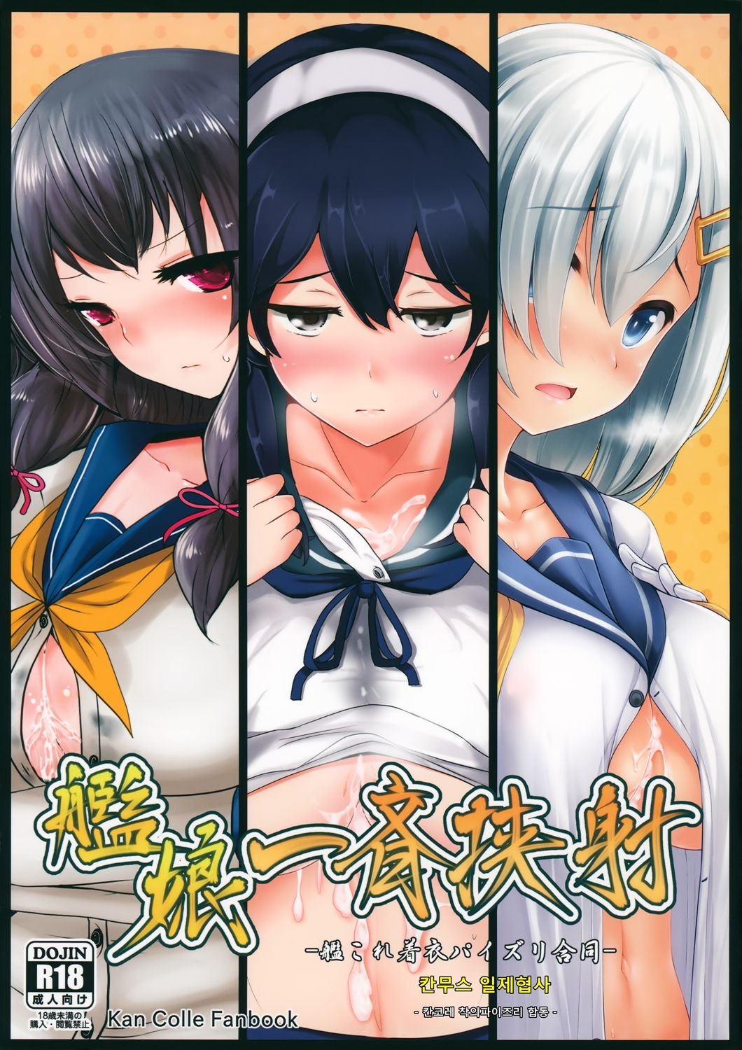 Kanmusu Issei Kyousha page 1 full
