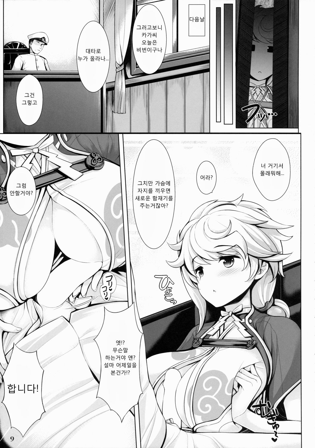 Kanmusu Issei Kyousha page 8 full