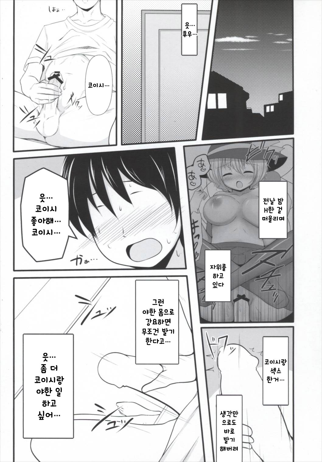 Koi Ona 2 page 4 full