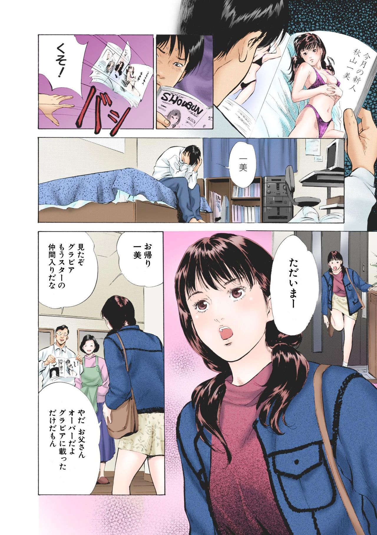 Ero Sugiru Nichijo page 4 full