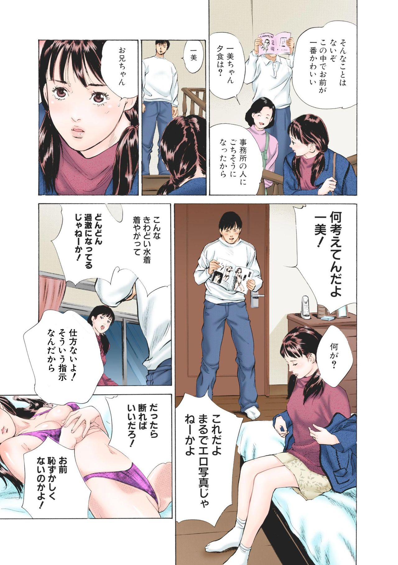 Ero Sugiru Nichijo page 5 full