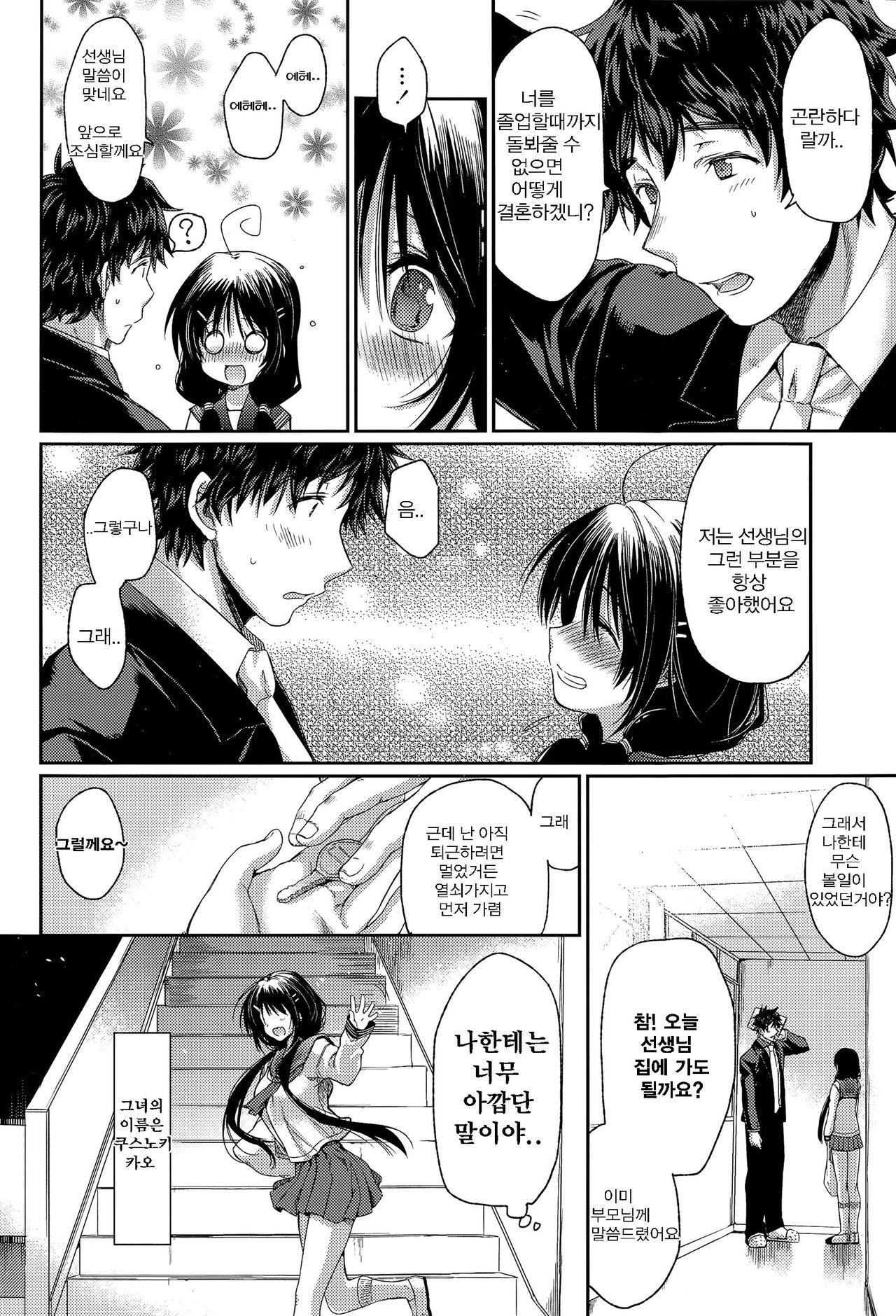 Otona no Kaidan page 3 full