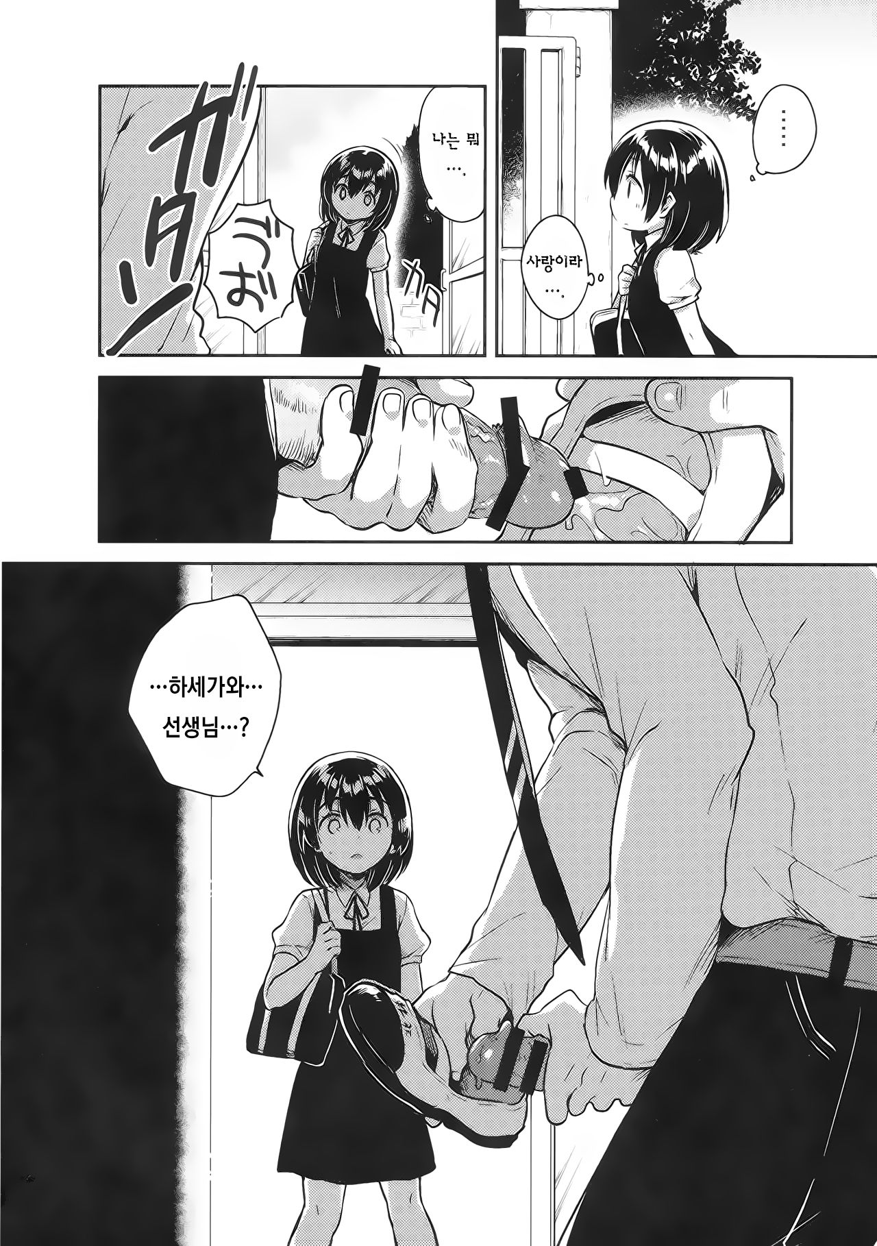Sensei wa Lolicon de Hentai no Kuzu page 3 full