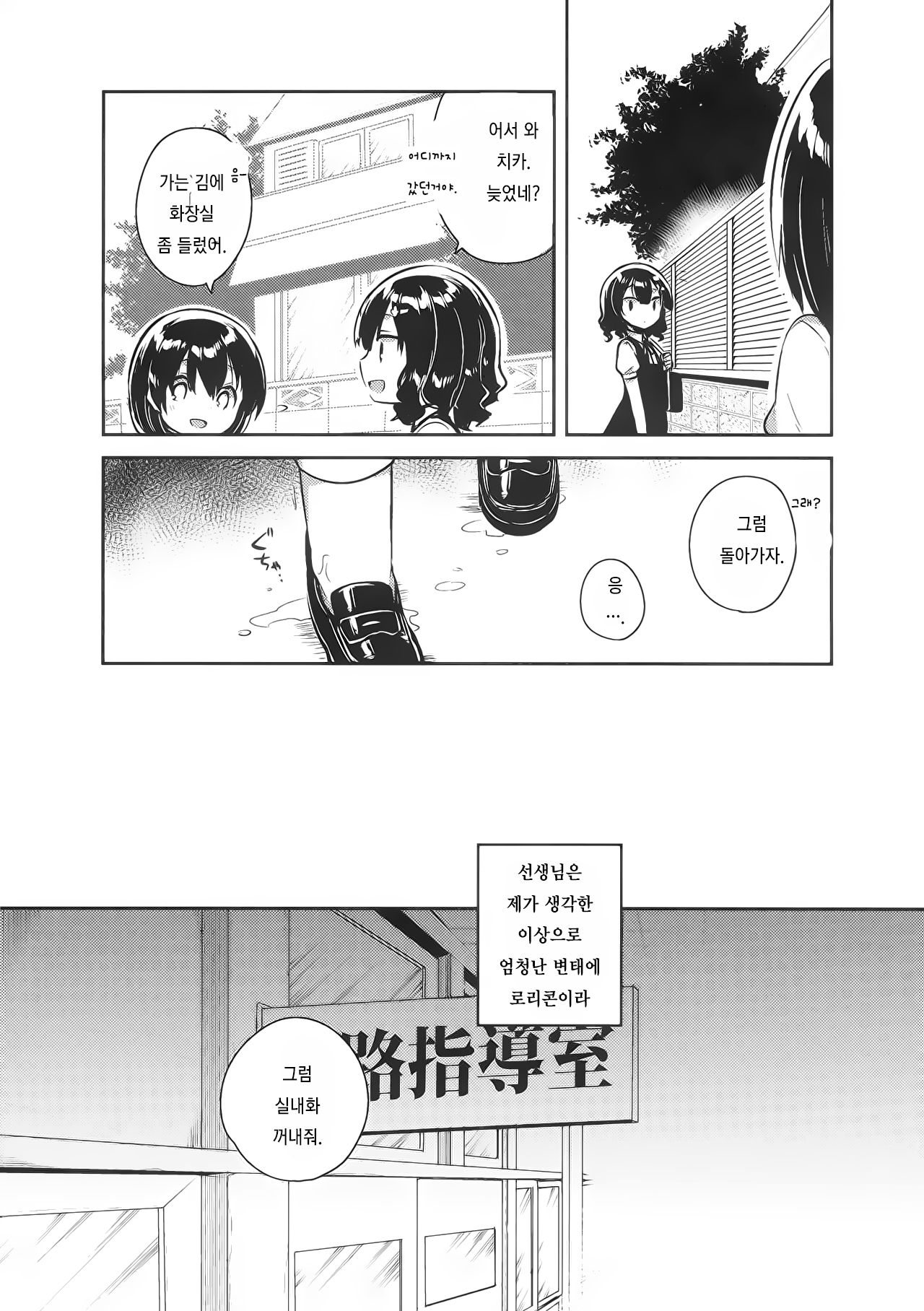 Sensei wa Lolicon de Hentai no Kuzu page 7 full