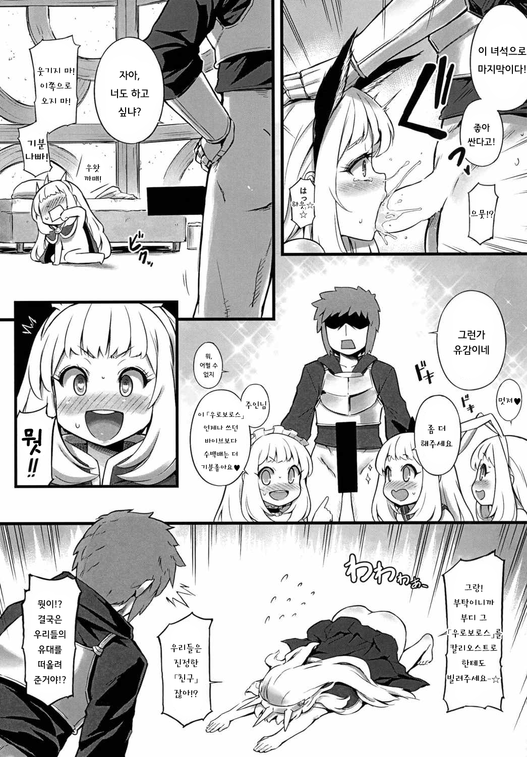 Kawaii Cagliostro no Hon Katte Kurete Arigatou | 귀여운 칼리오스트로의 책 사 줘서 고마워-☆ page 10 full
