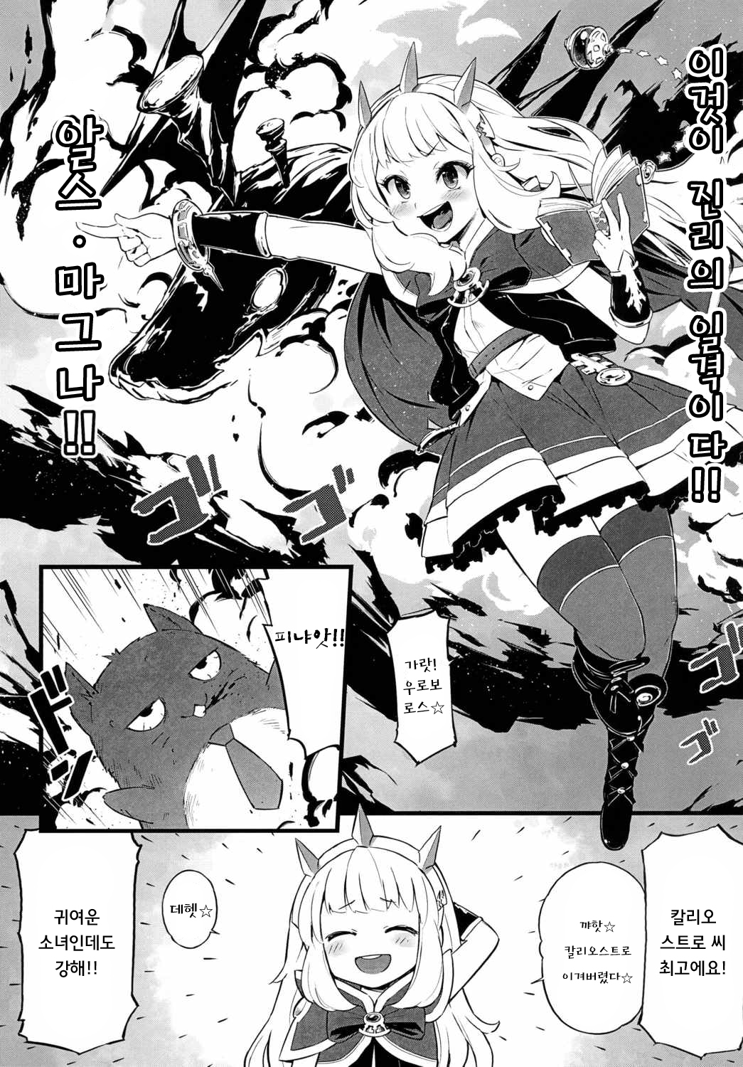 Kawaii Cagliostro no Hon Katte Kurete Arigatou | 귀여운 칼리오스트로의 책 사 줘서 고마워-☆ page 4 full