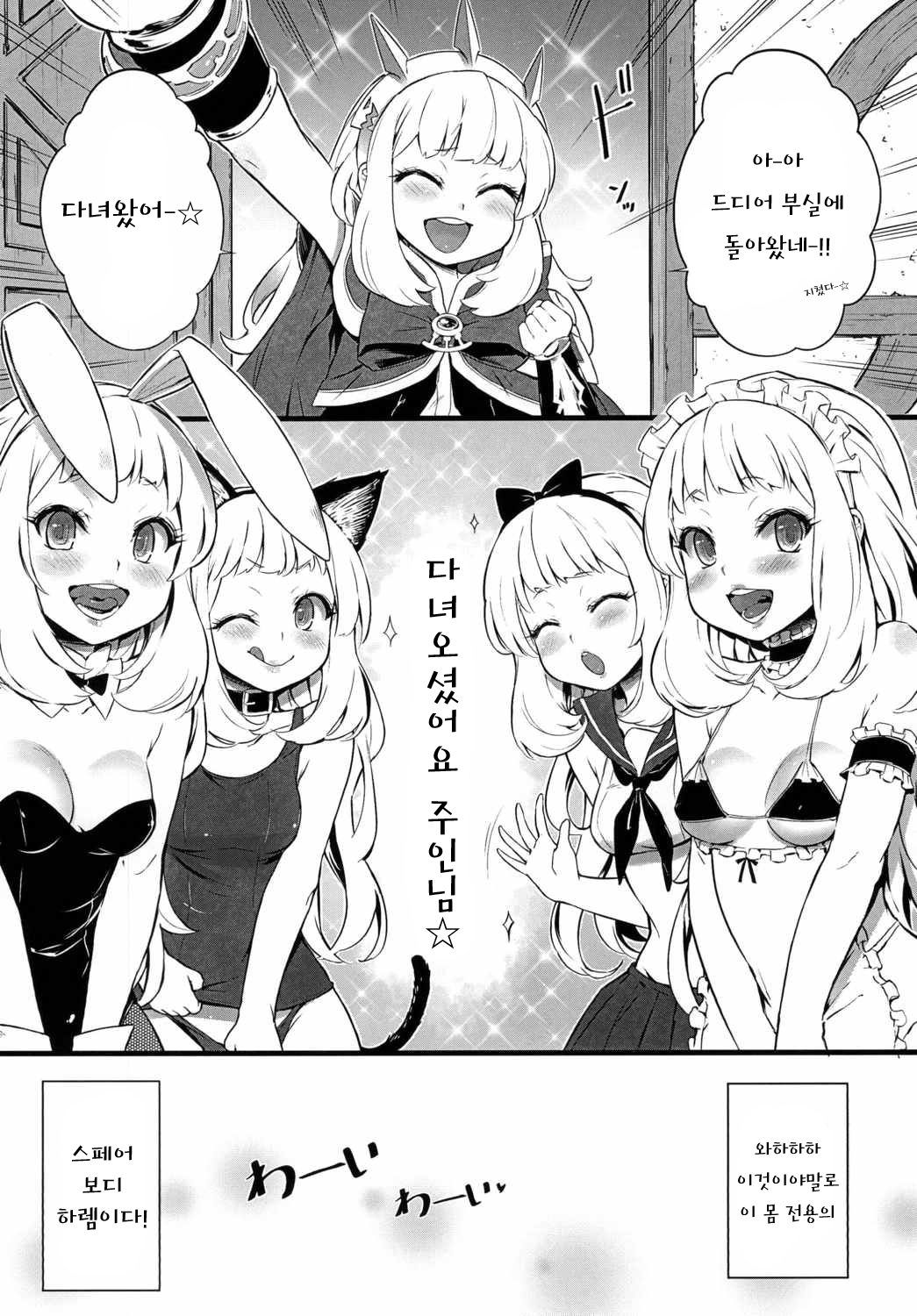 Kawaii Cagliostro no Hon Katte Kurete Arigatou | 귀여운 칼리오스트로의 책 사 줘서 고마워-☆ page 5 full