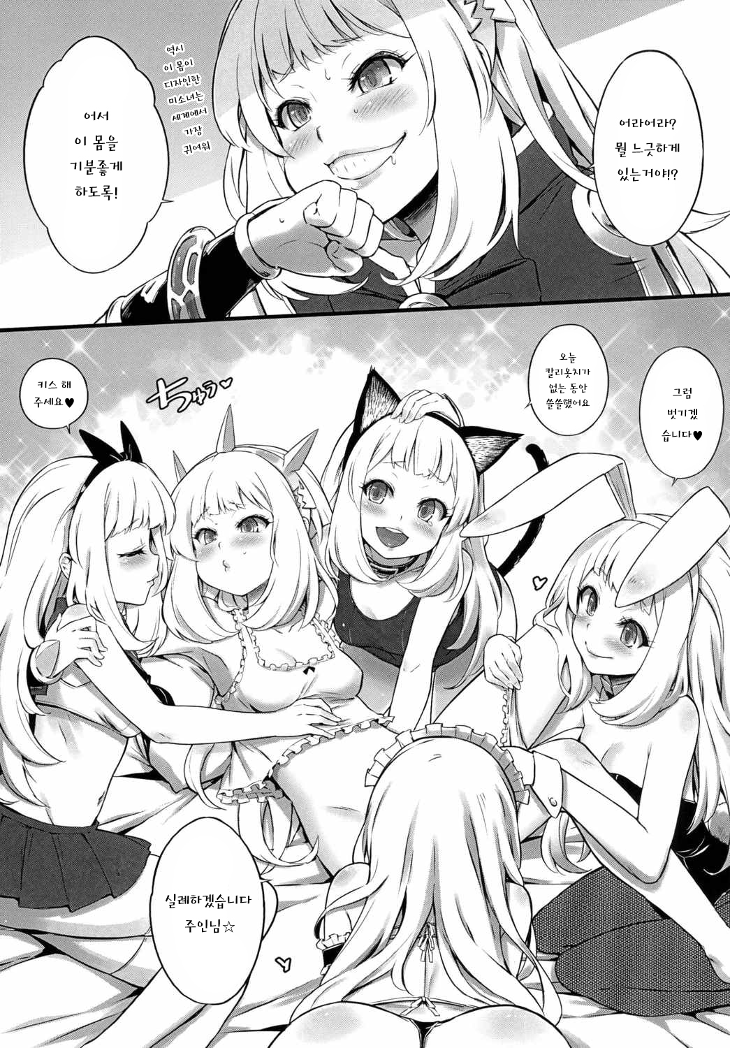Kawaii Cagliostro no Hon Katte Kurete Arigatou | 귀여운 칼리오스트로의 책 사 줘서 고마워-☆ page 6 full