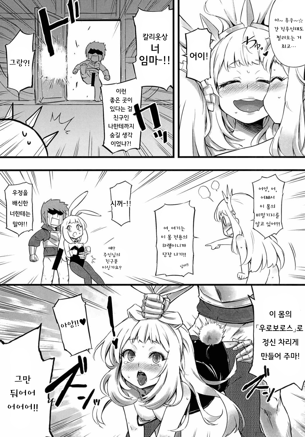 Kawaii Cagliostro no Hon Katte Kurete Arigatou | 귀여운 칼리오스트로의 책 사 줘서 고마워-☆ page 8 full