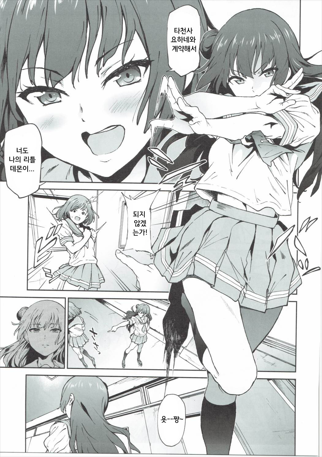 Yohane to Analx! page 3 full