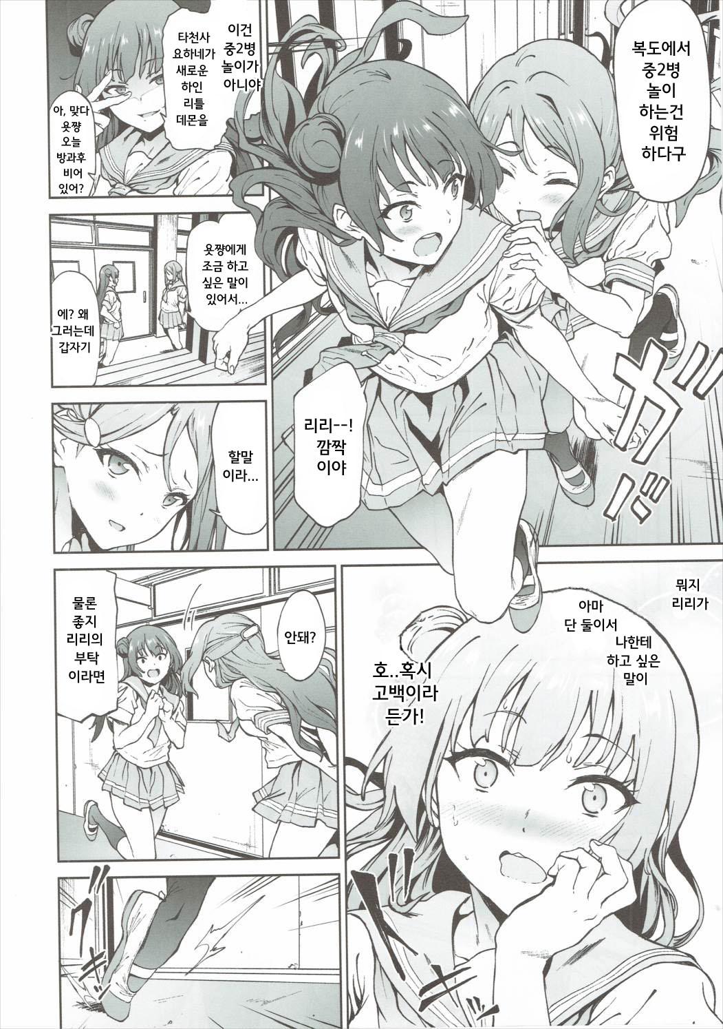 Yohane to Analx! page 4 full