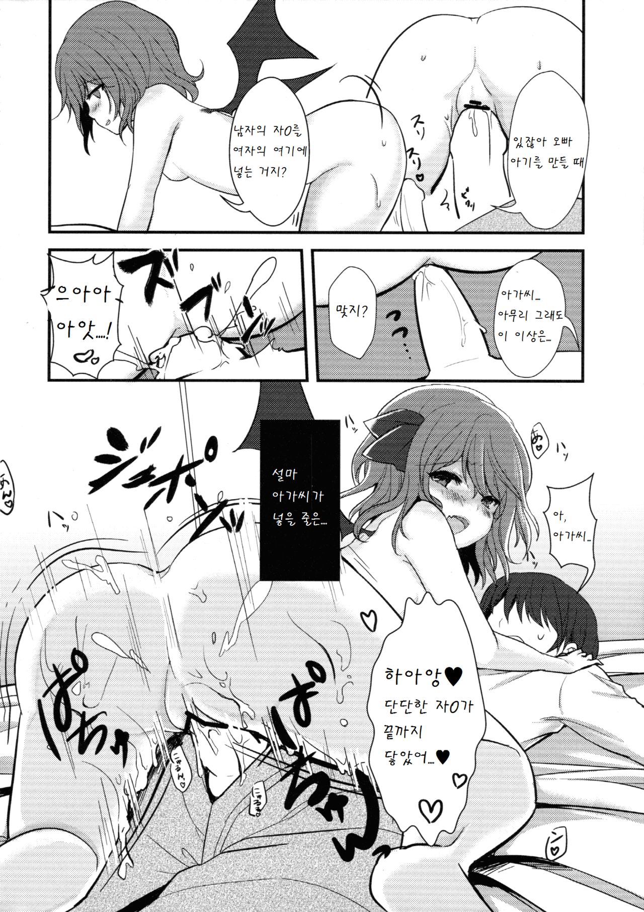 Kyuuketsuki Gensou page 10 full