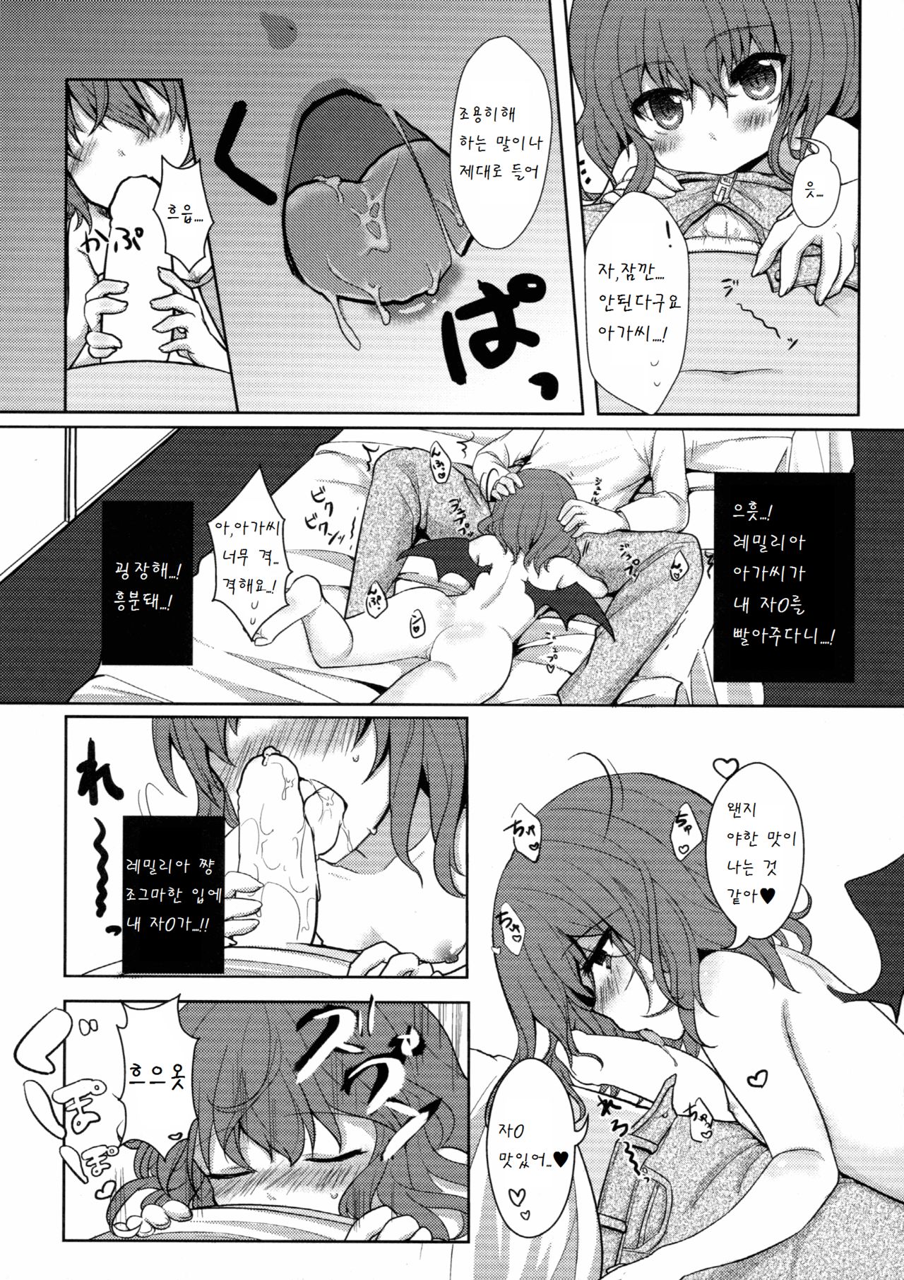 Kyuuketsuki Gensou page 6 full