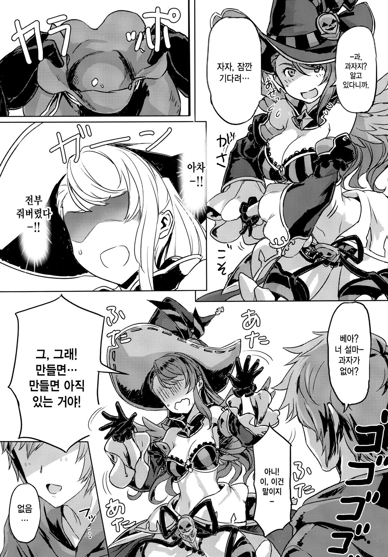 Trick or XXX page 5 full