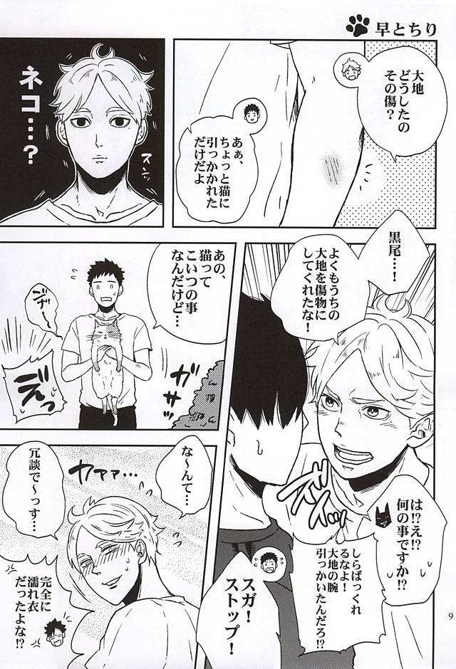 Kimi ni NikuQ Quick page 7 full