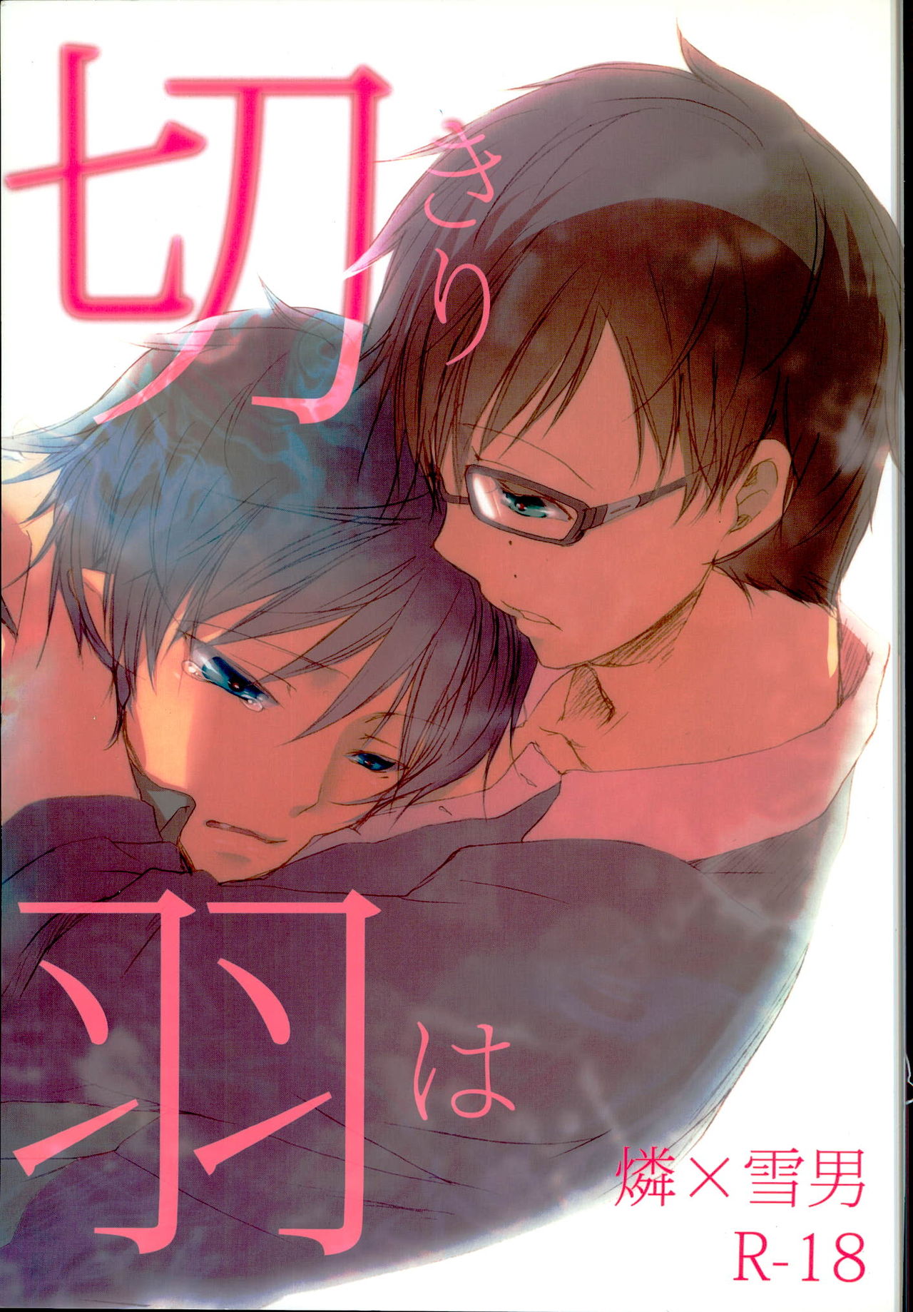 Kiriha page 1 full