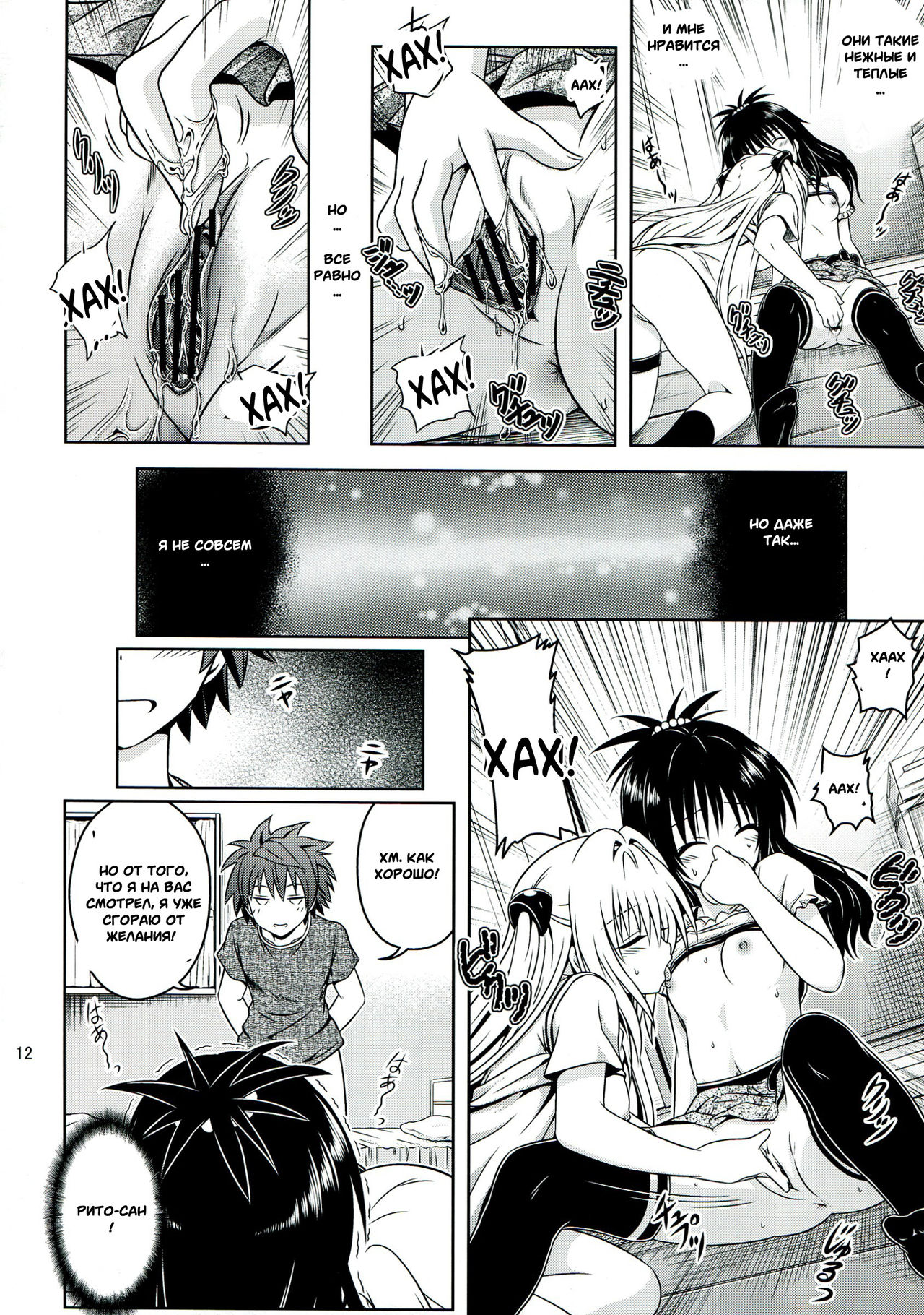 Anoko-tachi ga Taihen na Koto ni Nattemasu 5 page 10 full
