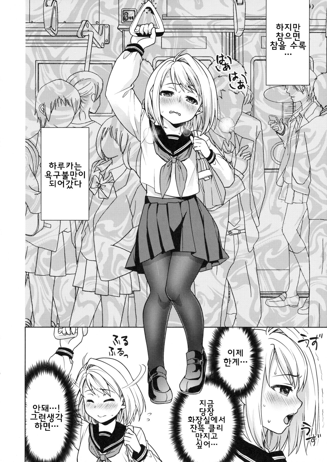 Mukuchi Shoujo no Chikan Higai 7 page 9 full
