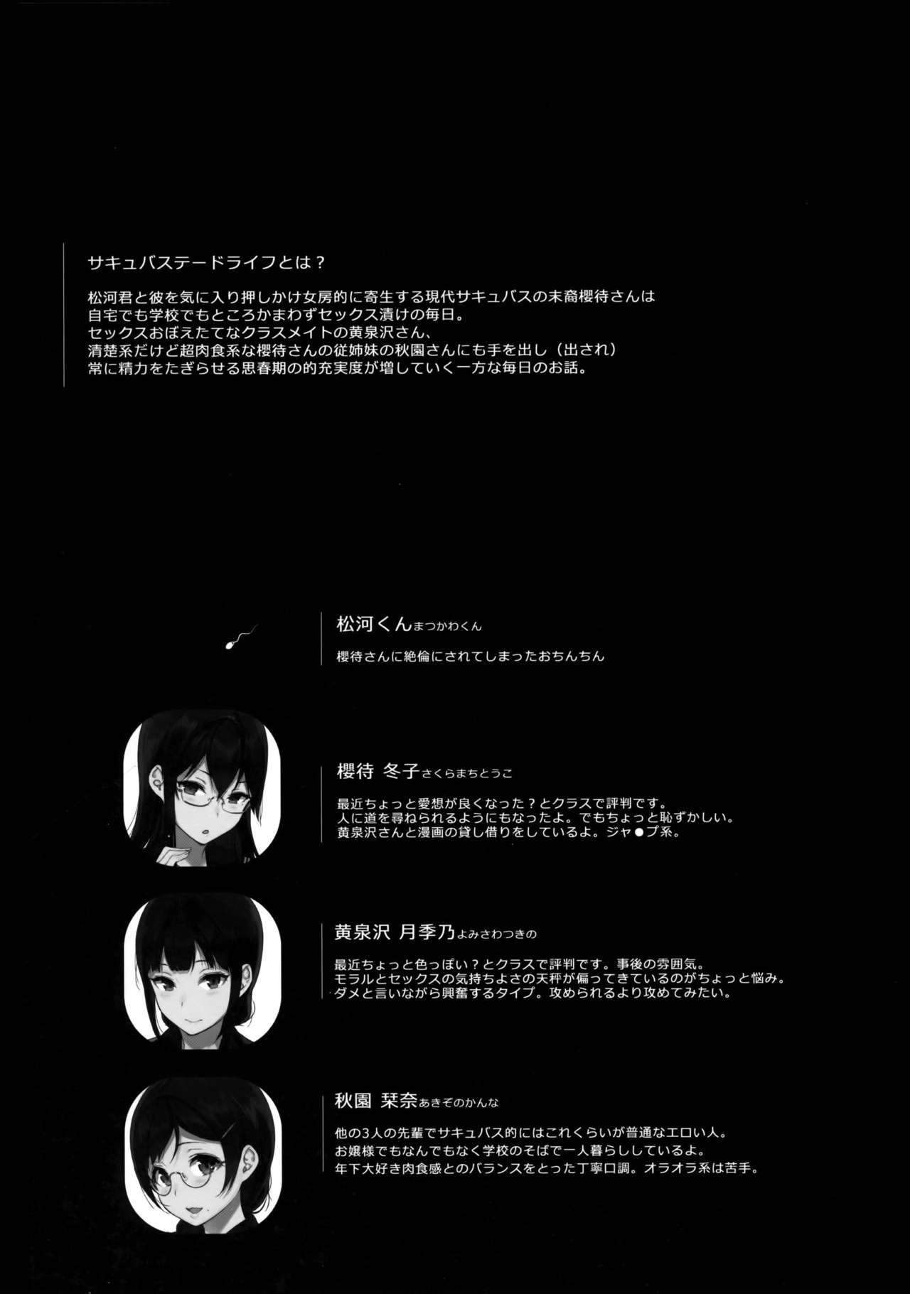 Succubus Stayed Life 4 page 3 full