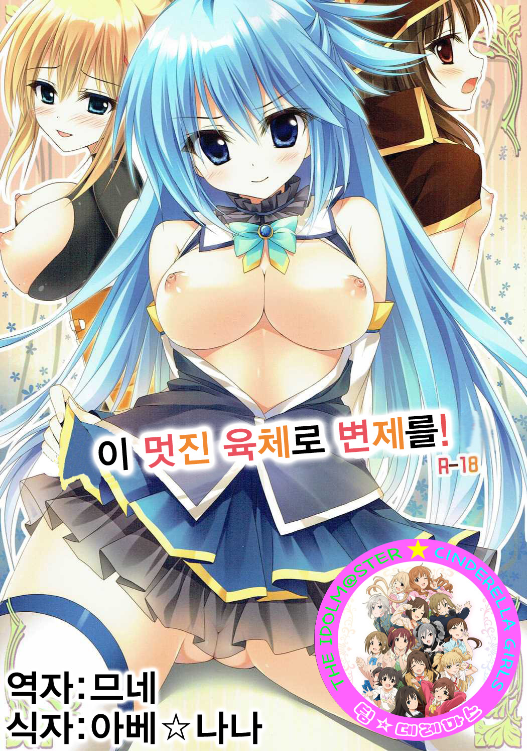 Kono Subarashii Nikutai de Hensai o! page 1 full