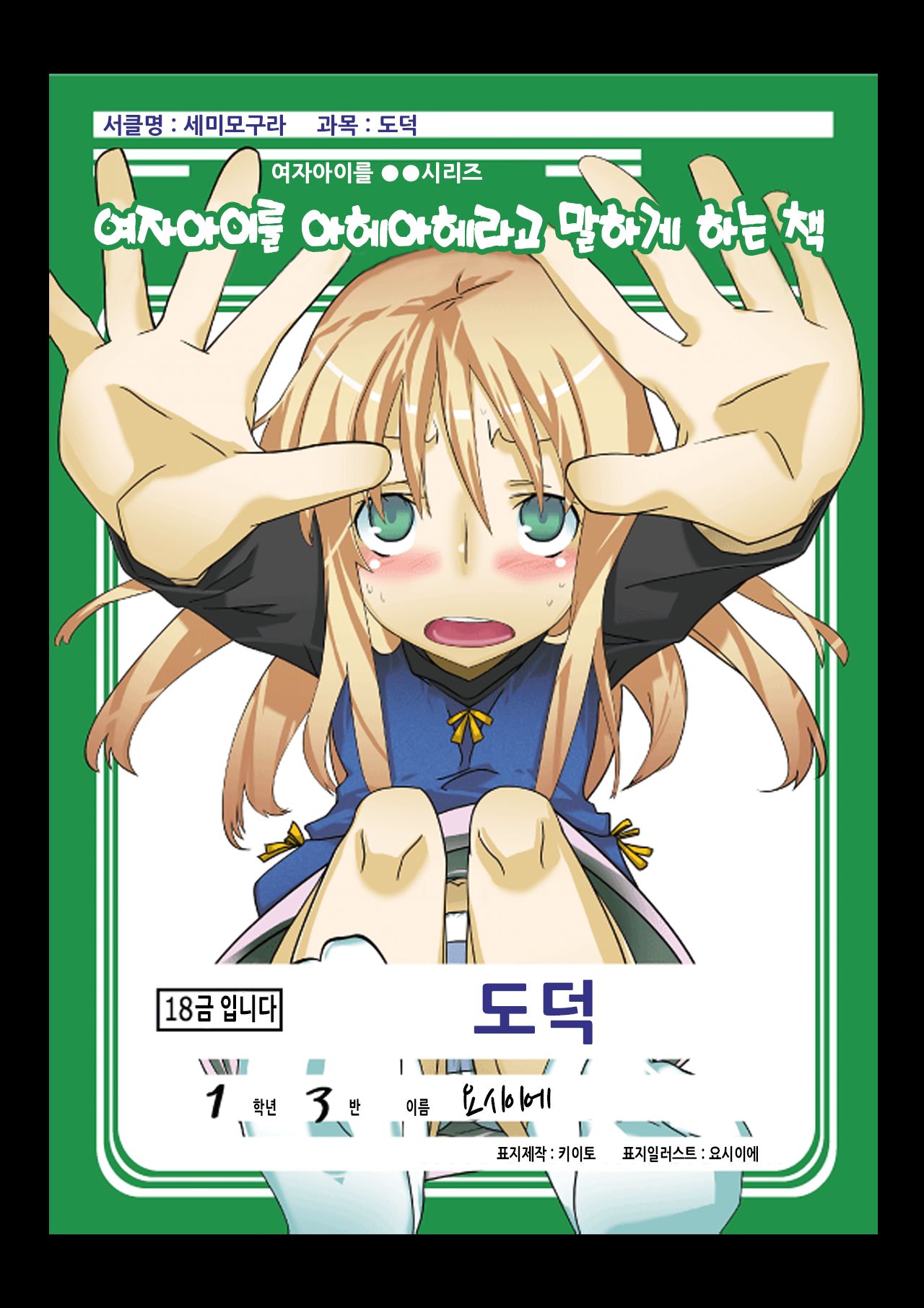Onnanoko o Aheahe Iwasu Hon page 1 full