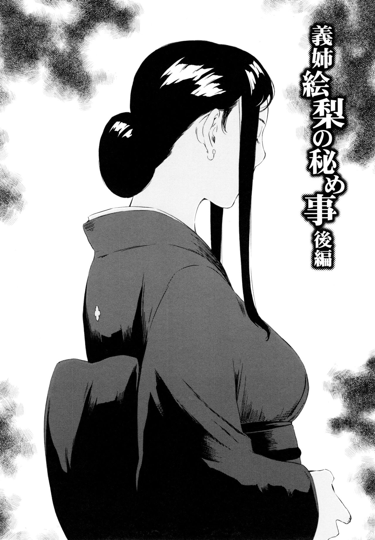 Gishi Eri no Himegoto Kouhen | 형수 에리의 비밀 후편 page 2 full