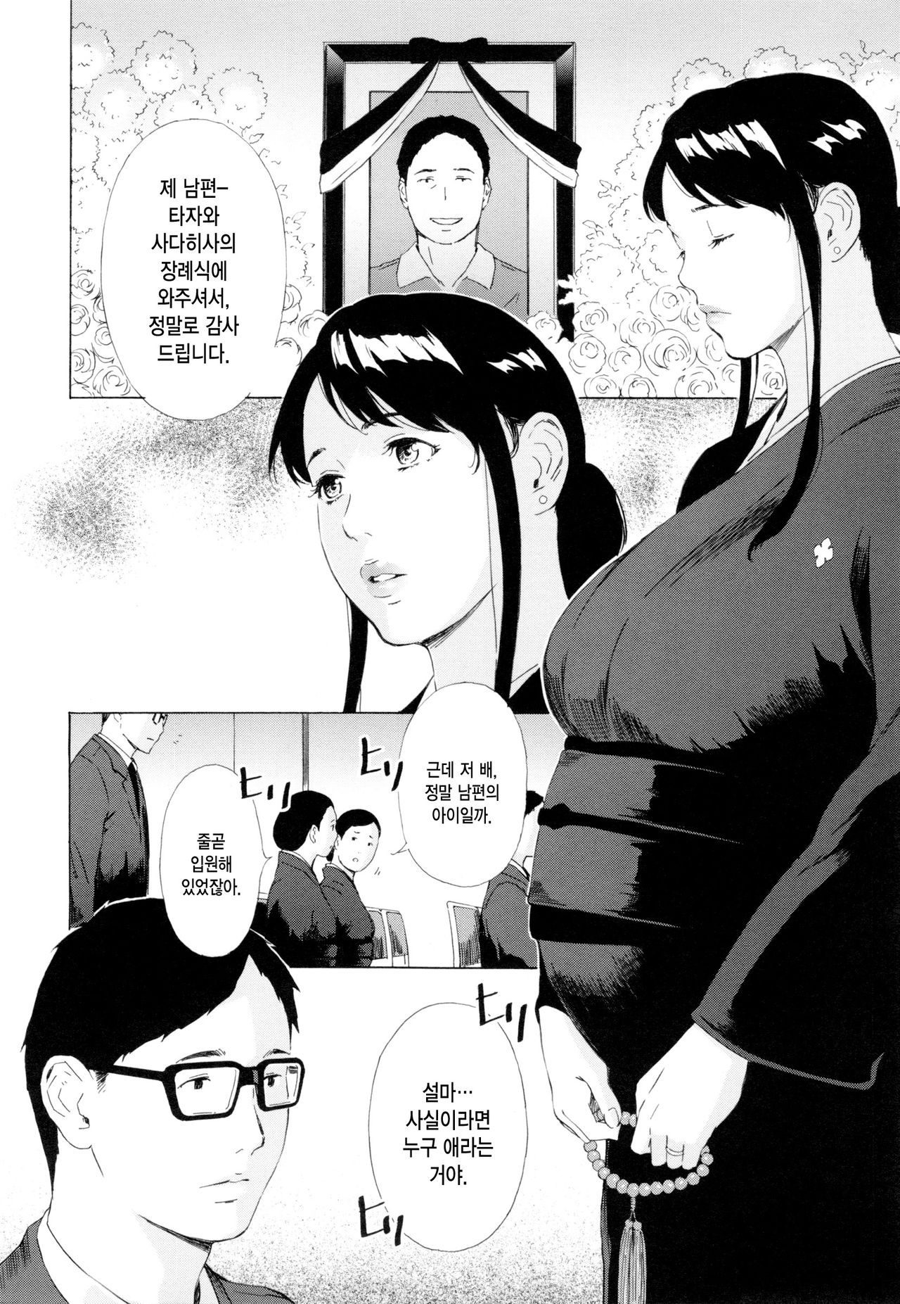 Gishi Eri no Himegoto Kouhen | 형수 에리의 비밀 후편 page 3 full