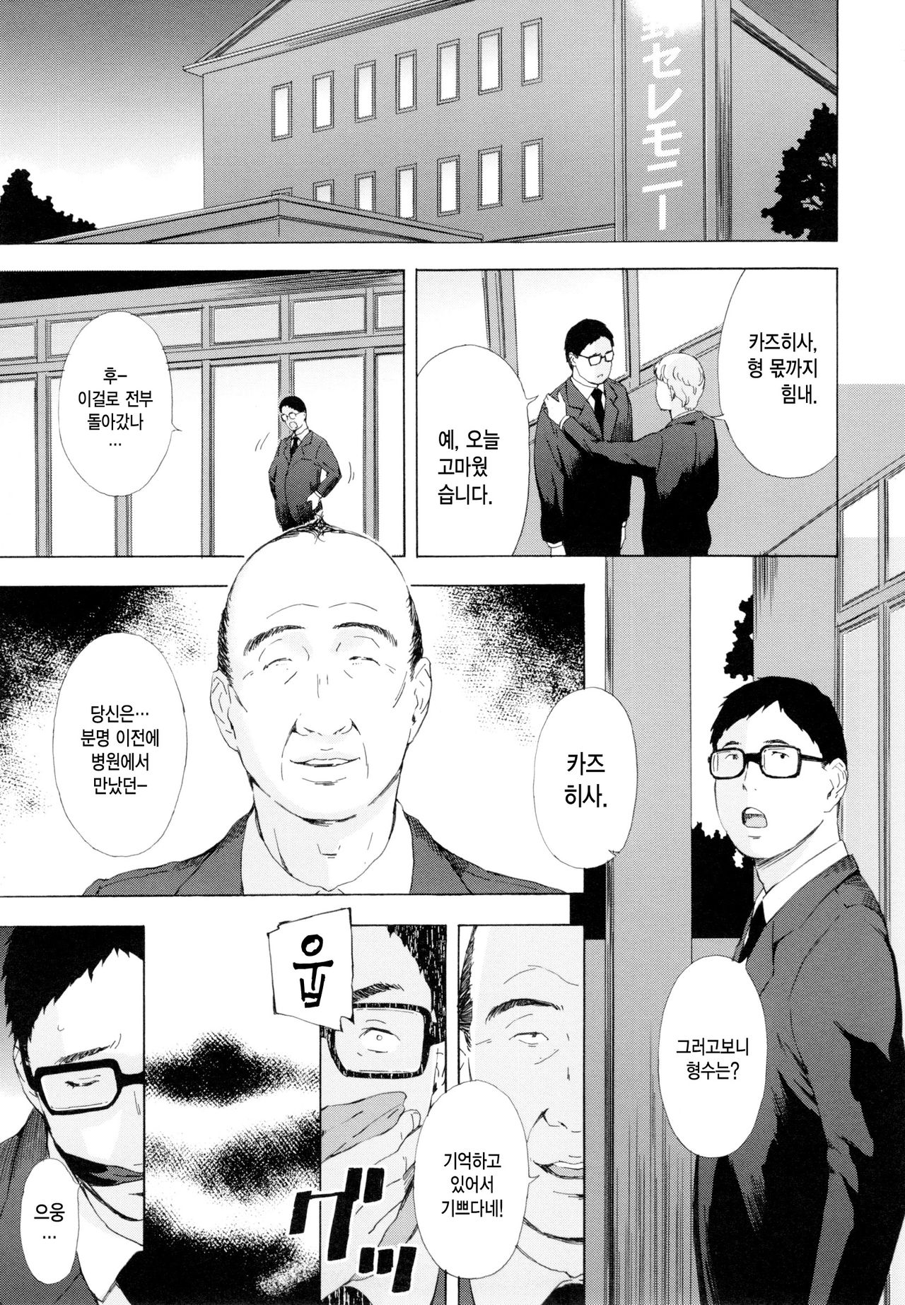 Gishi Eri no Himegoto Kouhen | 형수 에리의 비밀 후편 page 4 full