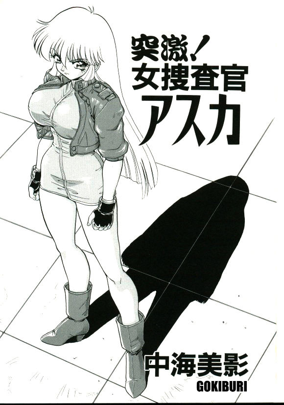 Sudden Shock! Female Investigator Asuka page 1 full