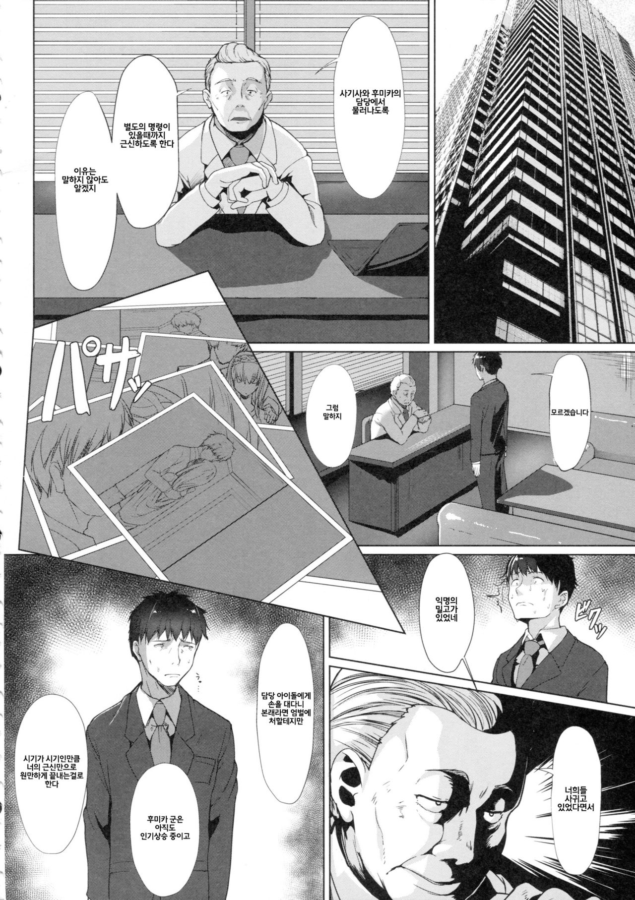 Konna ni mo Itooshii page 8 full