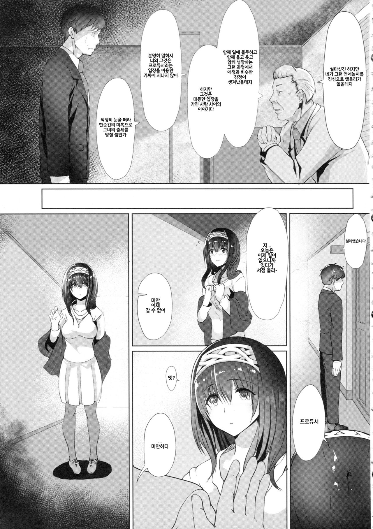 Konna ni mo Itooshii page 9 full