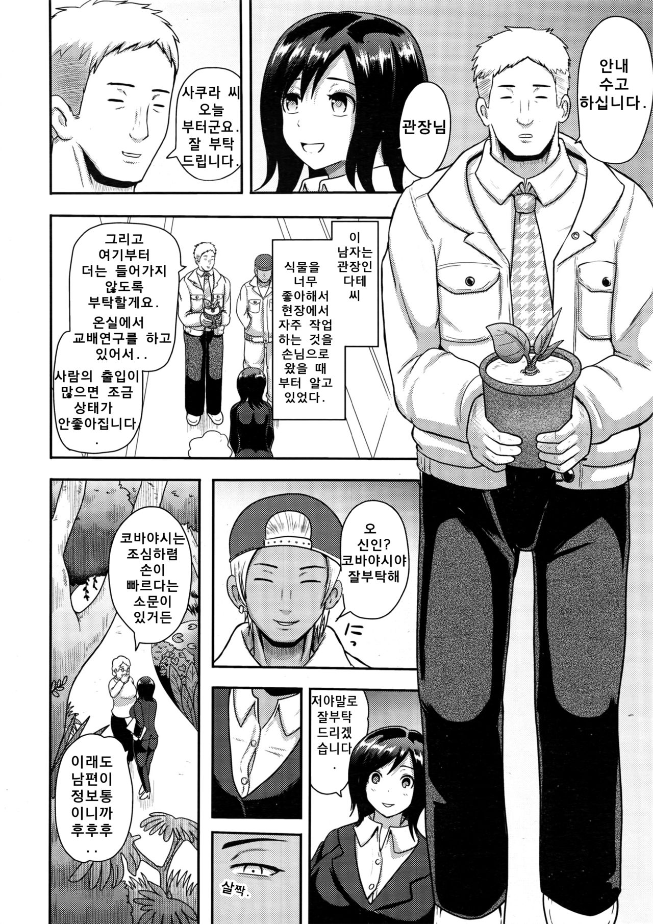 Shirarezaru Rakuen page 2 full