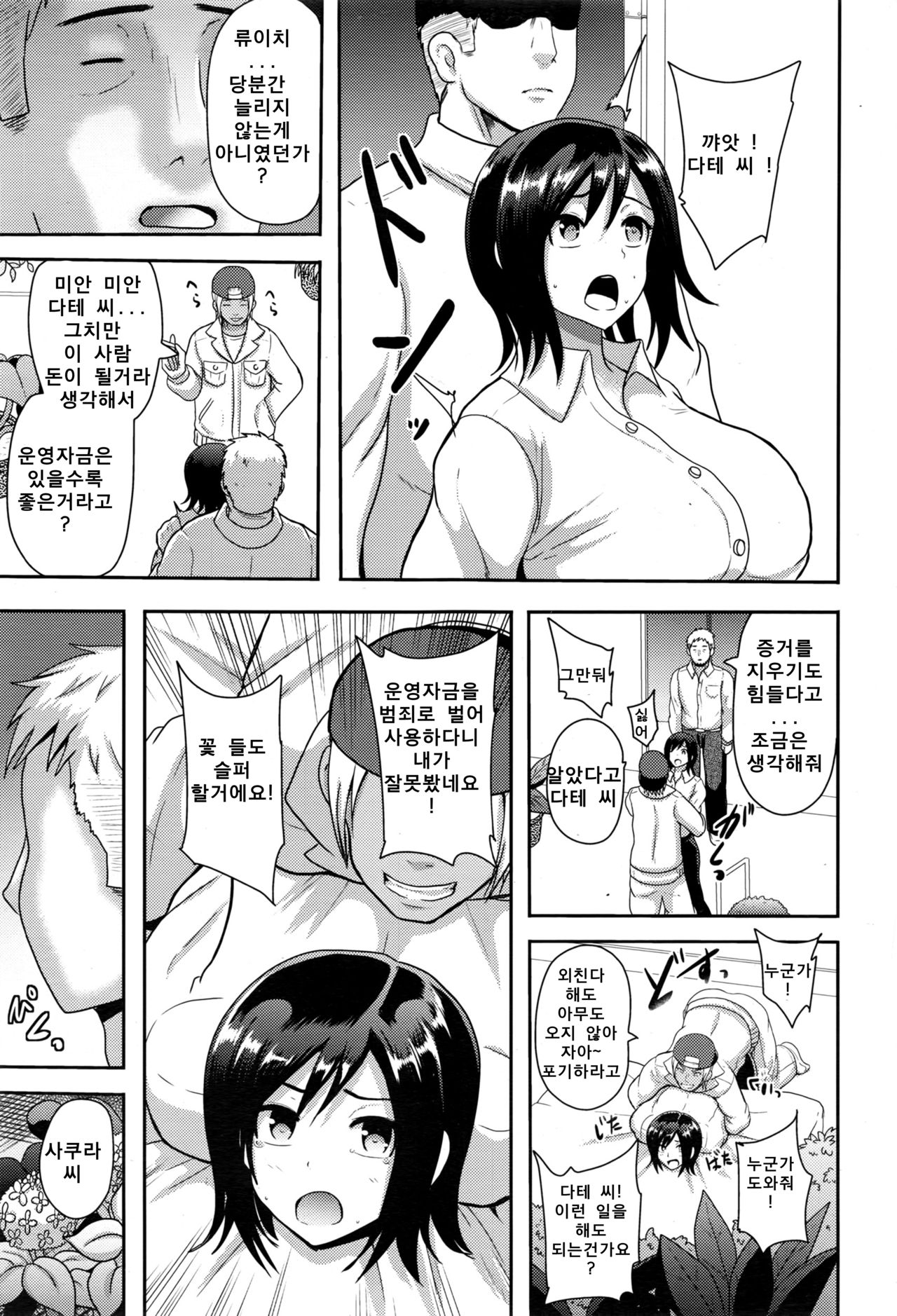 Shirarezaru Rakuen page 5 full