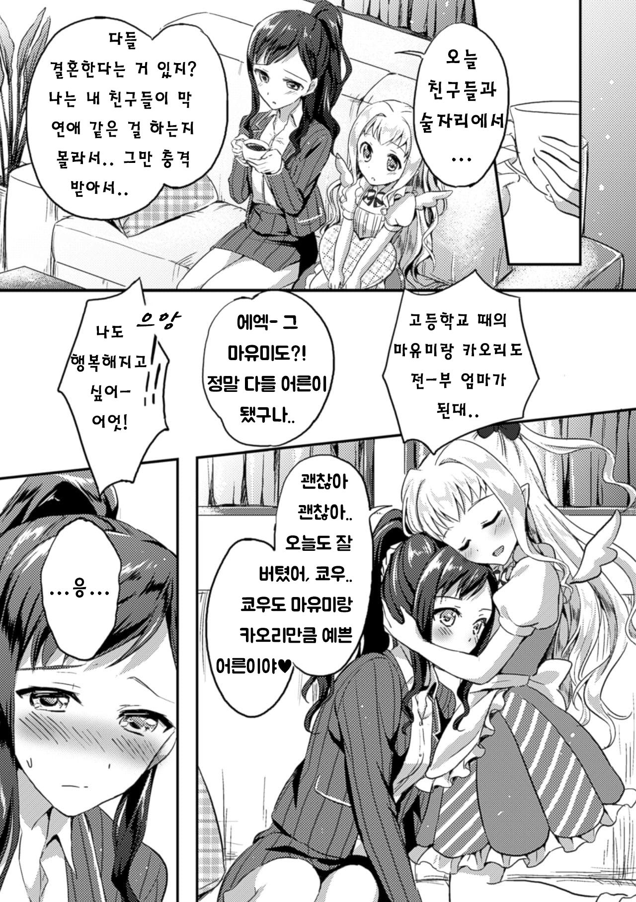 Negaigoto Hitotsu page 2 full