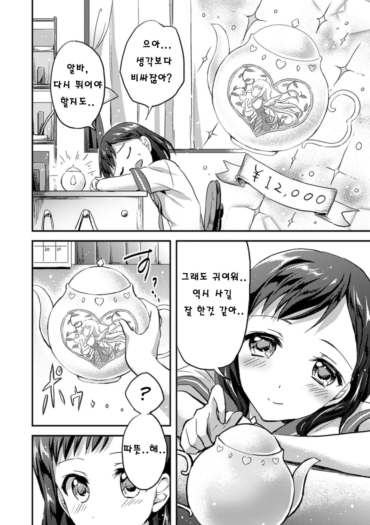 Negaigoto Hitotsu page 4 full