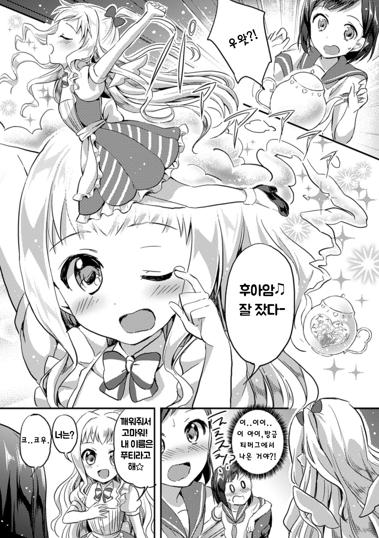 Negaigoto Hitotsu page 5 full