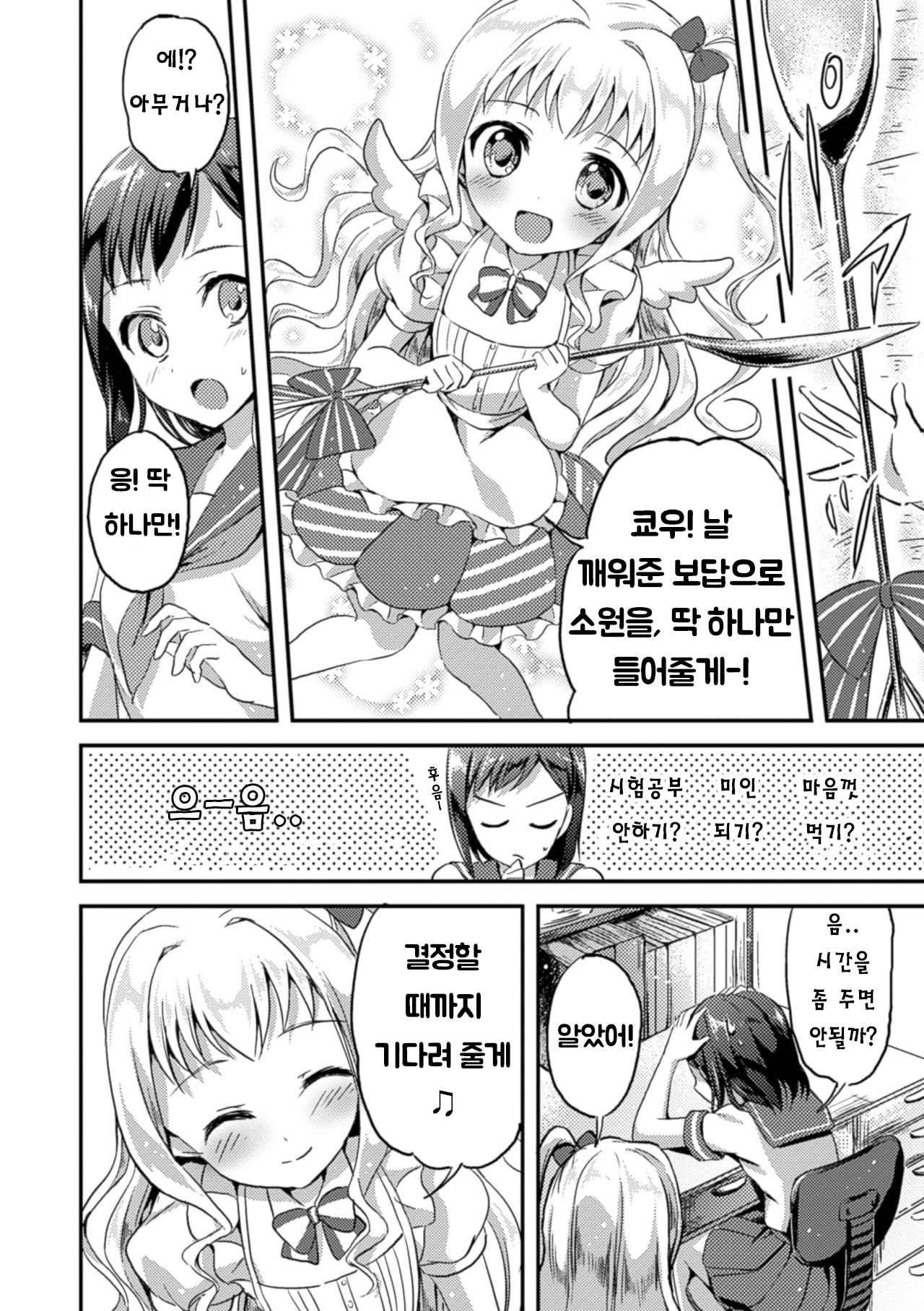 Negaigoto Hitotsu page 6 full
