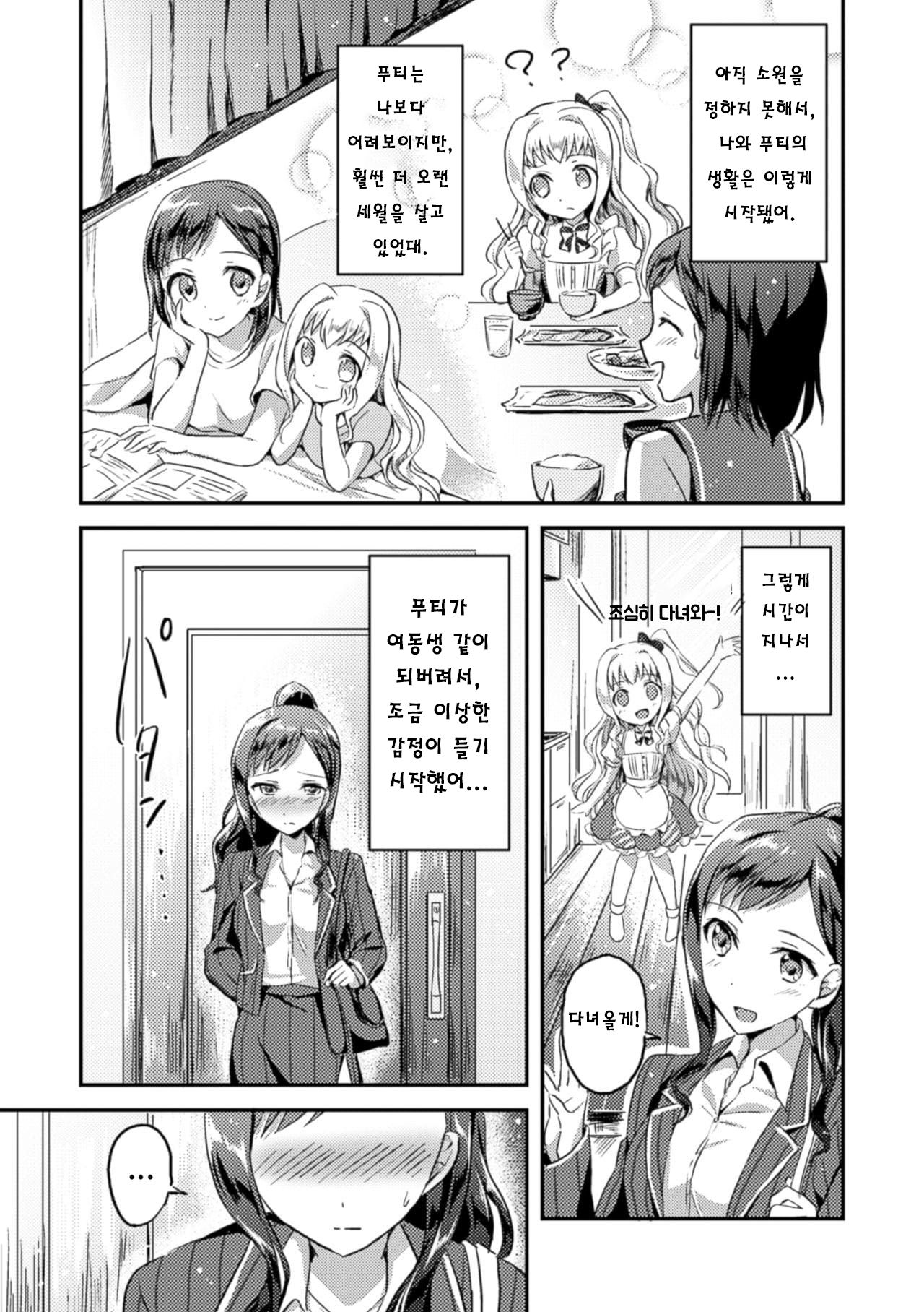 Negaigoto Hitotsu page 7 full