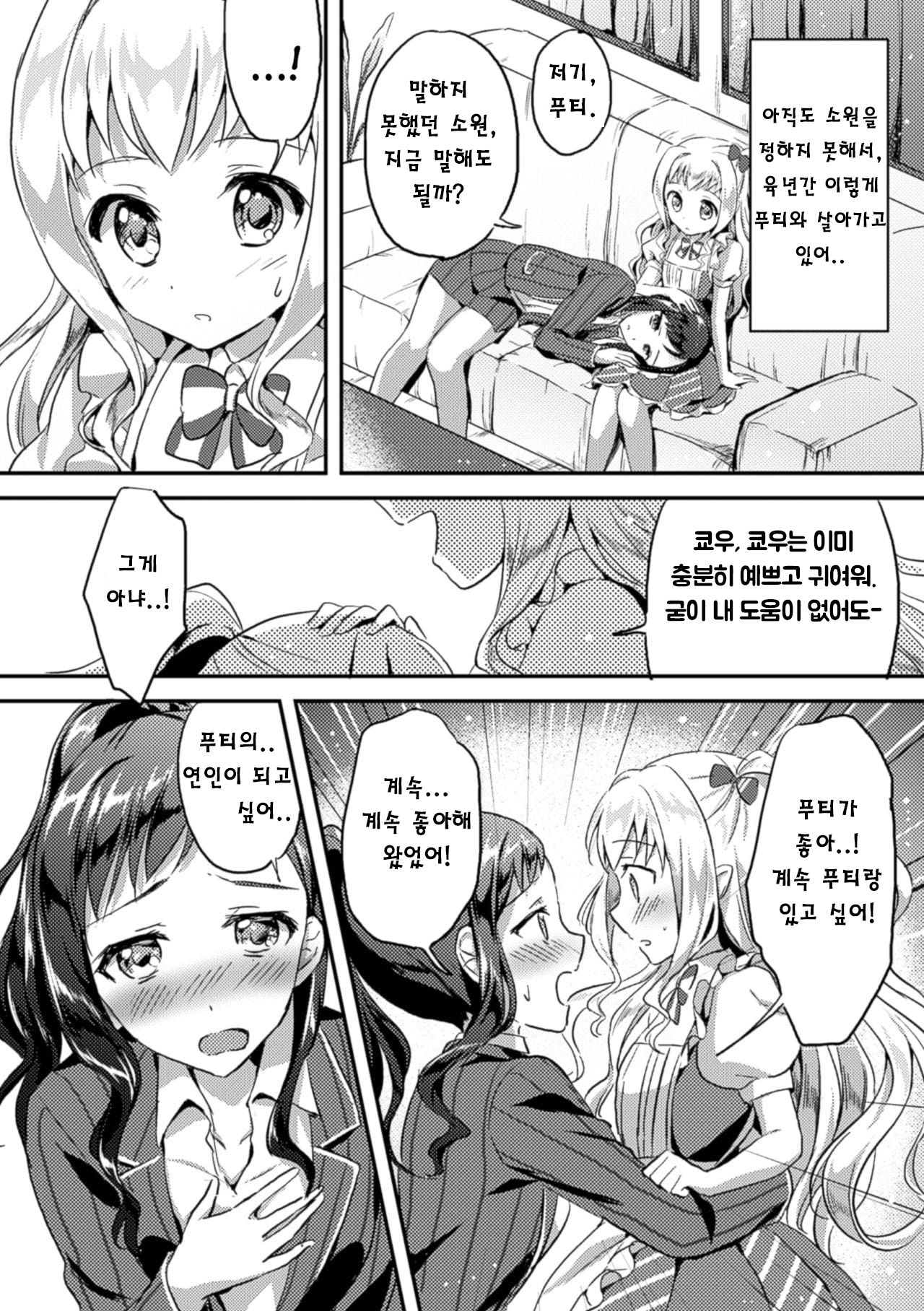 Negaigoto Hitotsu page 8 full