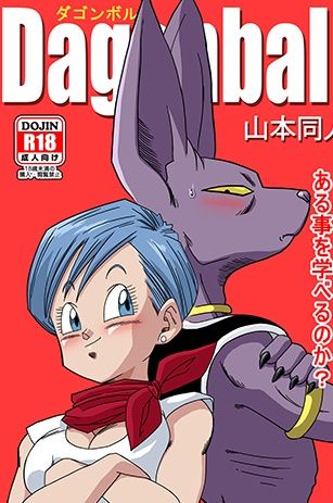 Bulma ga Chikyuu o Sukuu! page 2 full
