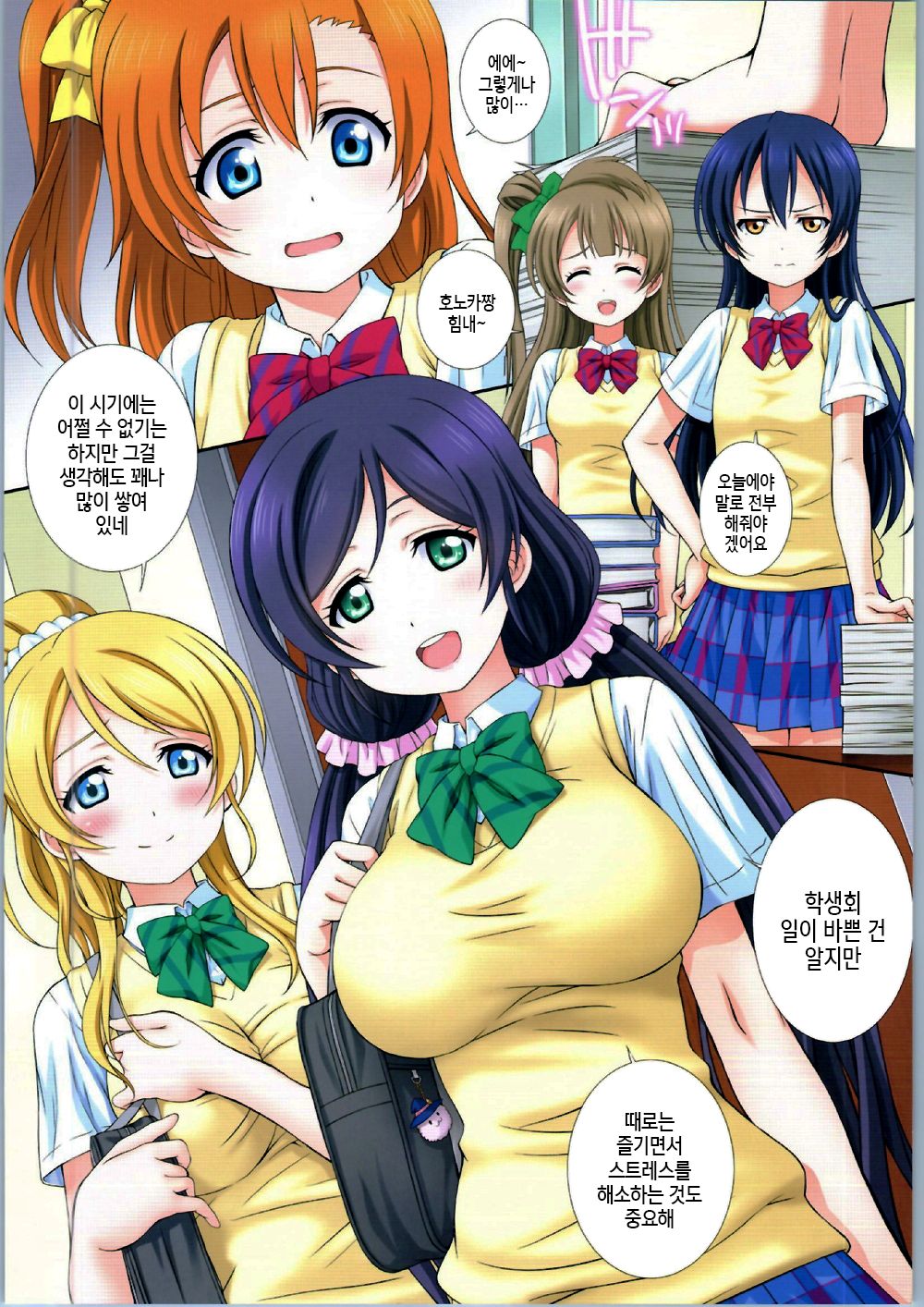 LoveHala! Love Halation! Ver.E&N | 러브 하레이션! ver. E&N page 2 full