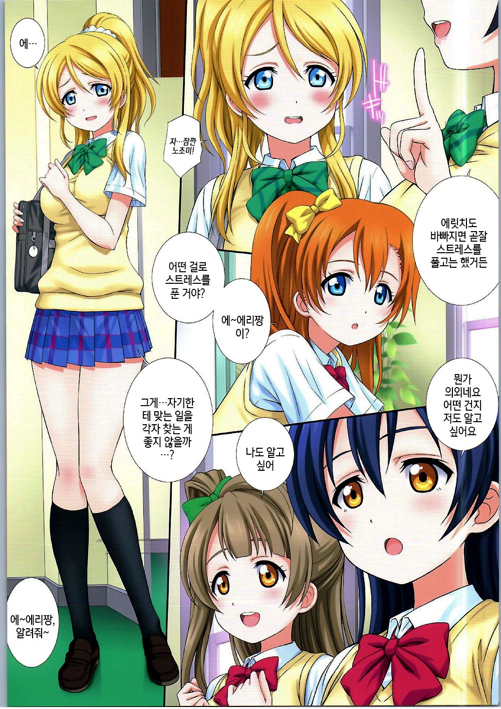 LoveHala! Love Halation! Ver.E&N | 러브 하레이션! ver. E&N page 3 full