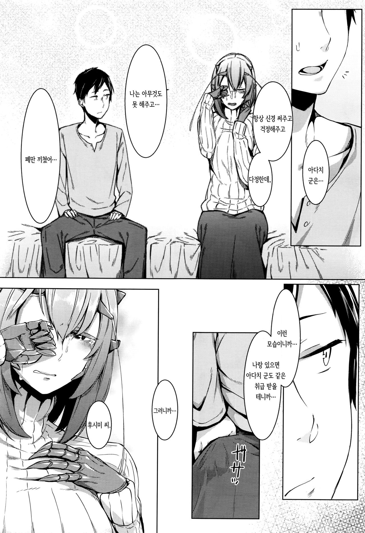 Love s"T"ickness girl page 5 full
