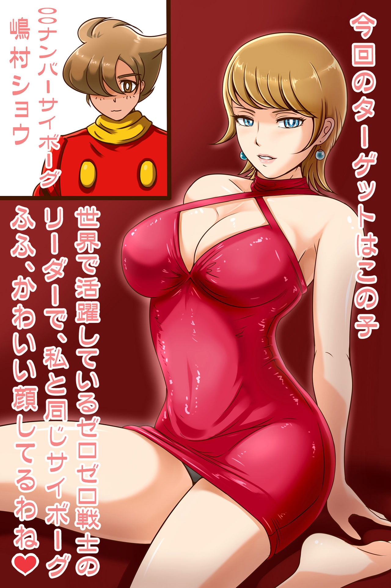 Cyborg Ero0 9-1 page 3 full