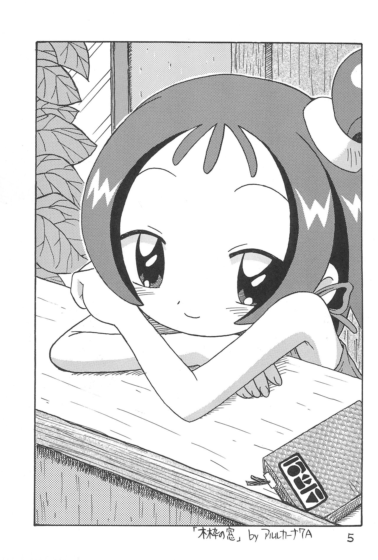 Mokuwaku no Mado page 5 full