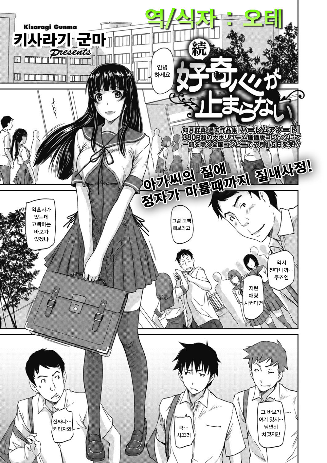 Zoku Koukishin ga Tomaranai page 1 full