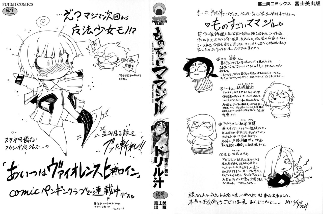 Monosugoi Mama Jiru - Mama's Terrible Soup page 3 full