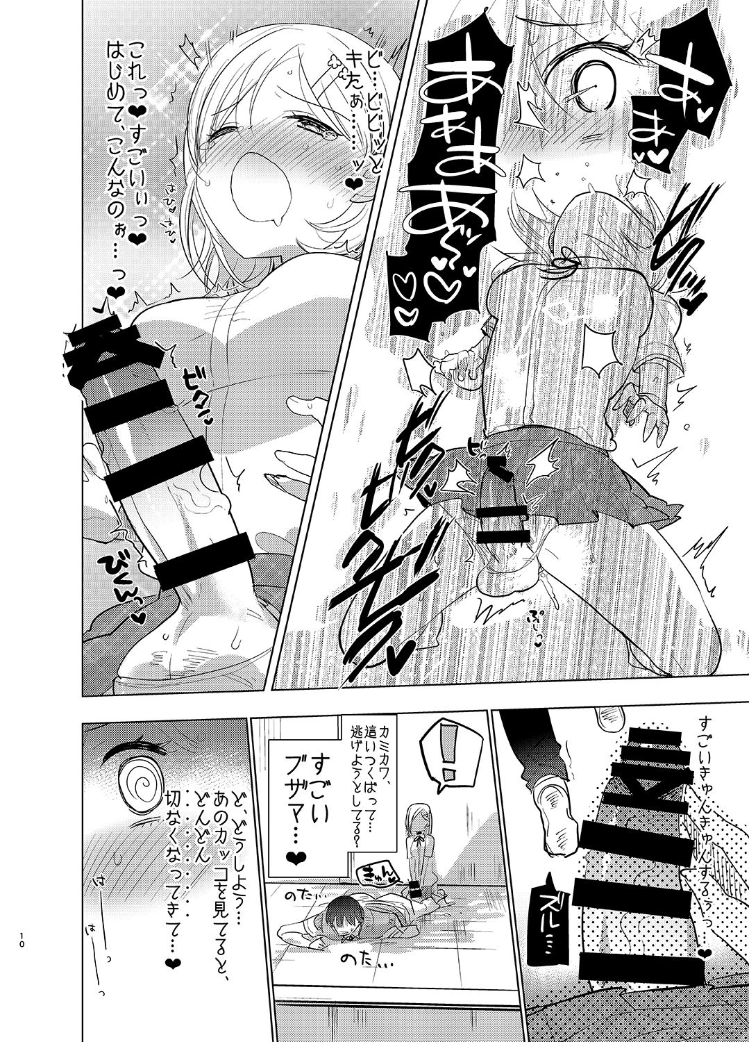 Gakkou Ichi no Ouji-sama ga Jitsuwa DoS de Haraguro dakedo Atashi no Futanari Chinpo no Mae dato Soku Ochi Mesu Ahegao Sarashichautte Hontou desu ka?! page 9 full