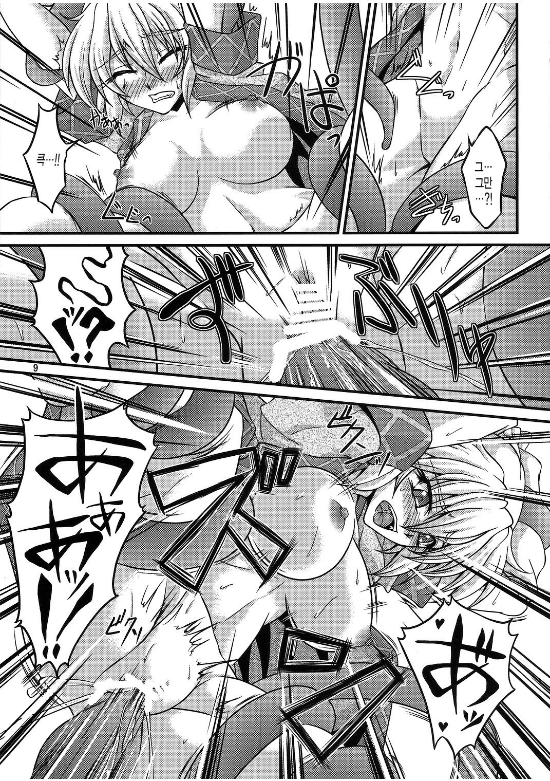 Hashihime Shinshoku page 8 full